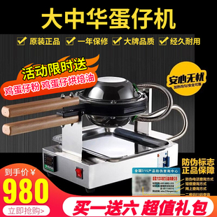 香港大中華雞蛋仔機商用插電蛋仔烤餅機送配方大中華電熱蛋仔機器