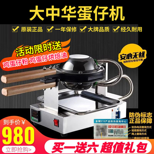 香港大中华鸡蛋仔送配电热烤饼机