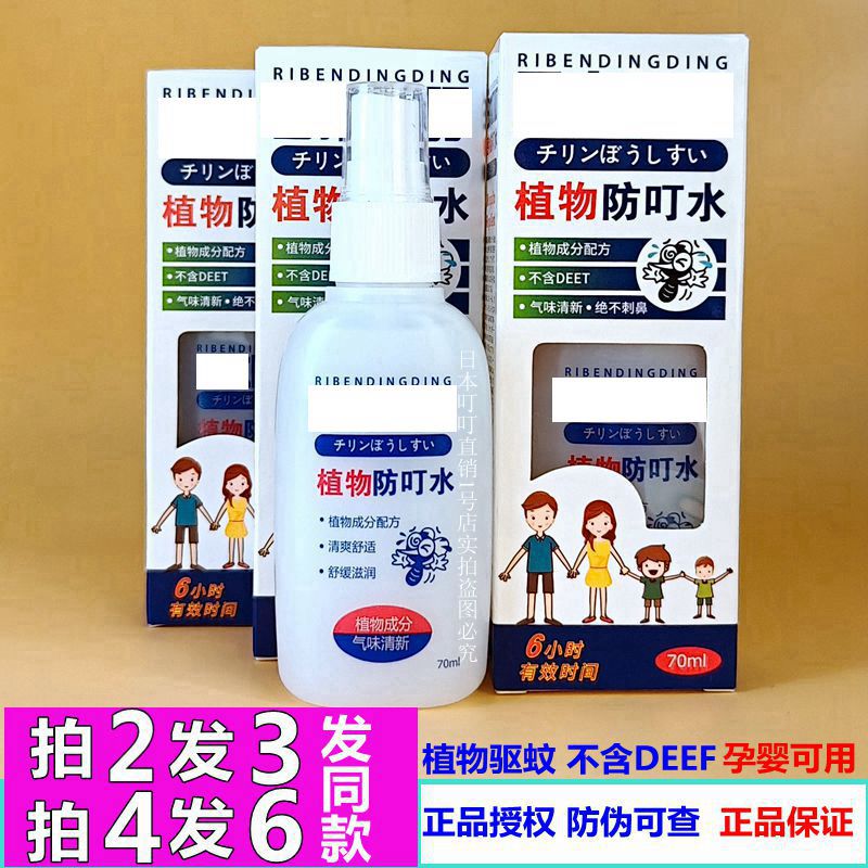 叮叮驱蚊水喷雾买2送1同款