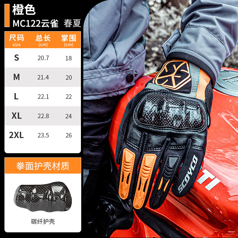 赛羽MC122手套