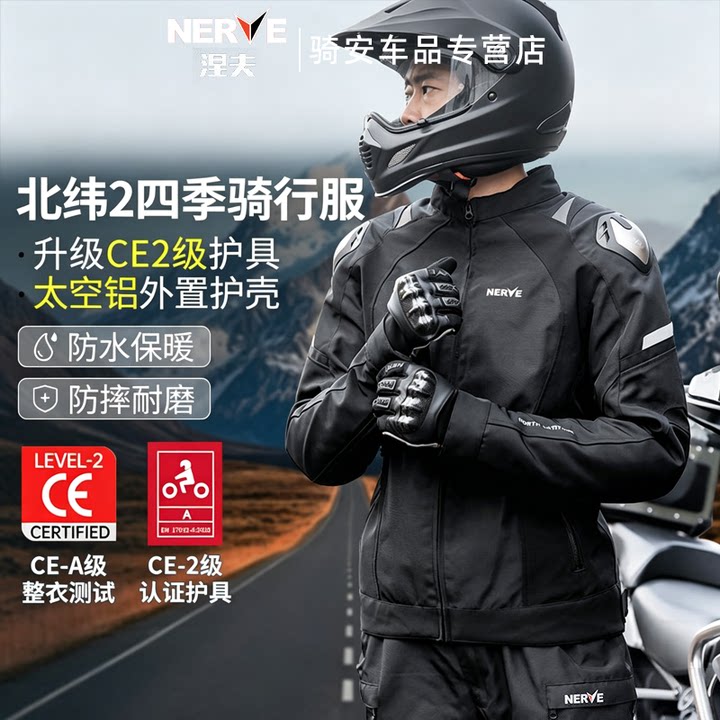 NERVE涅夫摩托车骑行服北纬2代四季摩旅拉力男女机车服秋冬夹克