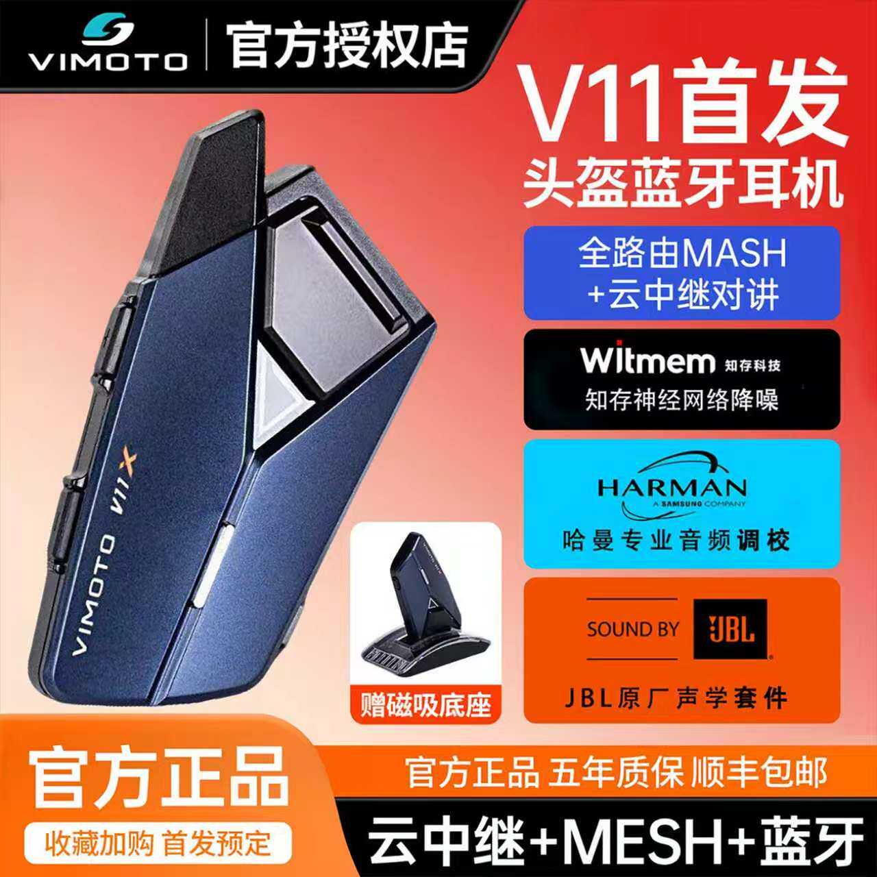 现货维迈通V11X/V11S/v10X/XR头盔耳机摩托车蓝牙耳机全盔半盔JBL