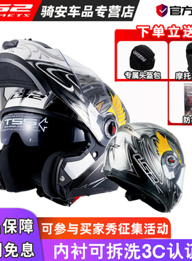 Ls2揭面盔双镜片摩托车头盔摩旅大码男女机车四季3C认证防雾FF370