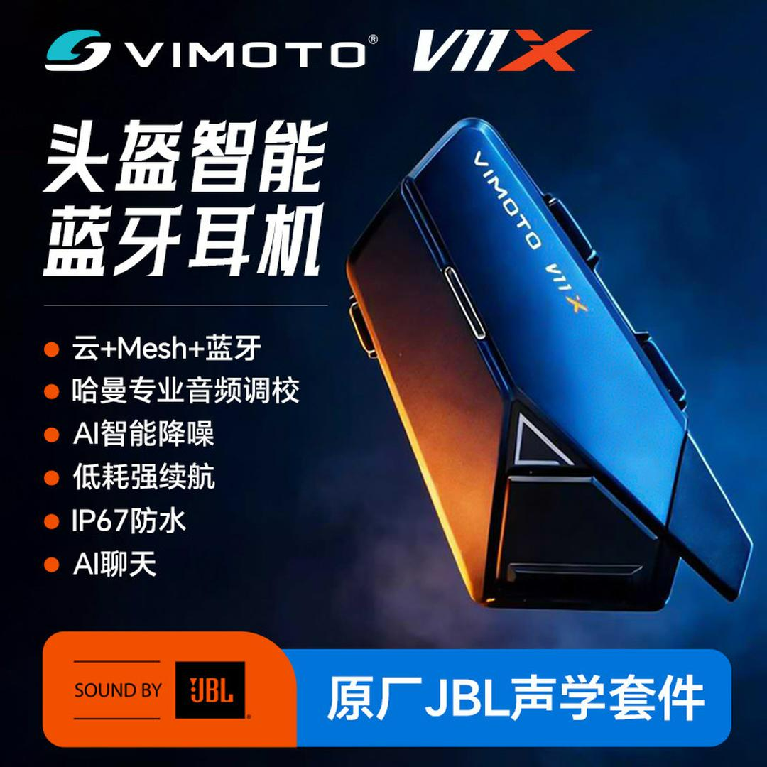 现货维迈通V11X/V11S/v10X/XR头盔耳机摩托车蓝牙耳机全盔半盔JBL