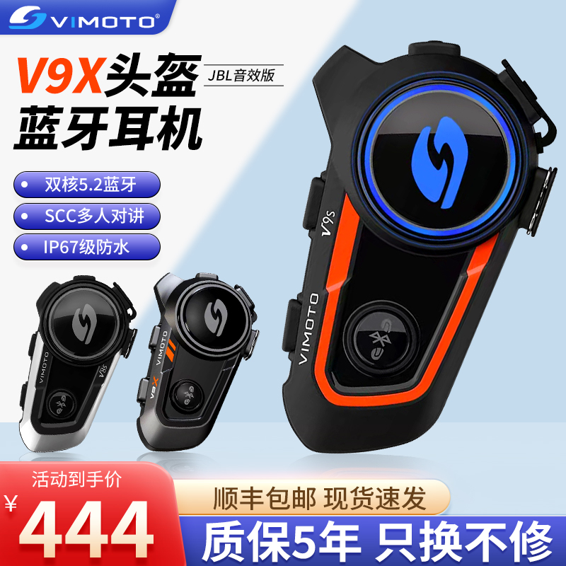 维迈通V9S V9X V8S头盔蓝牙耳机摩托车全盔内置专用骑行JBL单元-封面