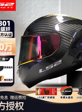LS2头盔摩托车碳纤维全盔冬季盔男女机车赛车四季防雾大尾翼FF801