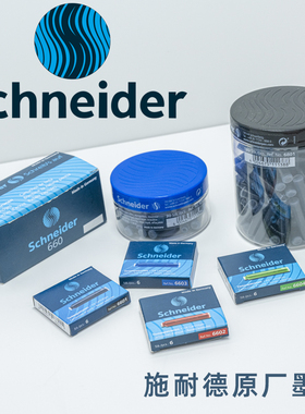 德国进口施耐德墨囊瓶装100支墨胆schneide30支钢笔墨囊三年级小学生用2.6mm口径非碳素墨胆可擦蓝色欧标通用
