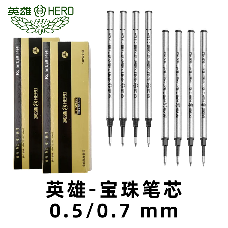 英雄笔芯宝珠笔金属黑色签字笔水笔替换笔芯0.5mm/0.7mm螺纹头直插头子弹头速干宝珠笔h359签字笔中性笔直液 文具电教/文化用品/商务用品 替芯/铅芯 原图主图