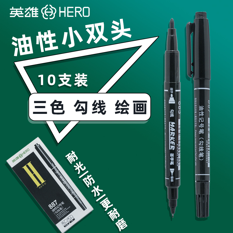 英雄小双头记号笔勾线笔美术专用