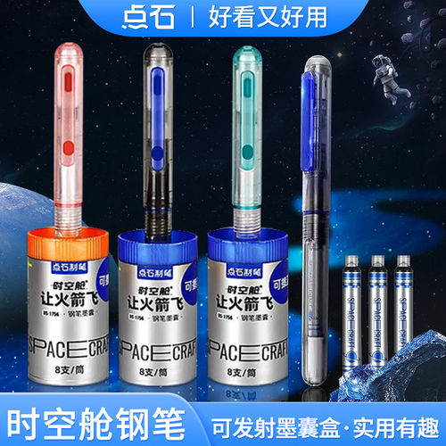点石让火箭飞时空舱钢笔DS-7156细尖EF尖0.38mm学生用练字非热可擦可替换墨水墨囊点石制笔文具