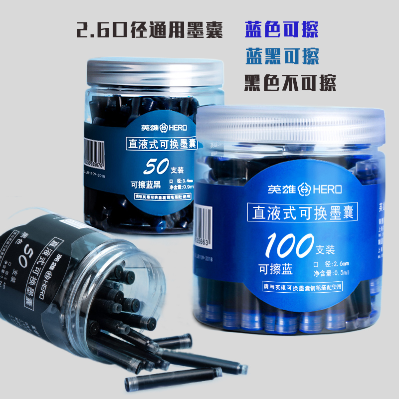 2.6mm国标墨囊细墨囊HERO/英雄
