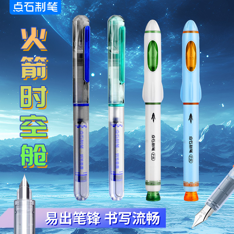 点石制笔让火箭飞细尖钢笔时空舱EF0.38mm尖中小学生专用暗尖包头字帖练字硬笔书法新款可替换墨水墨囊刻字,文具电教/文化用品/商务用品,钢笔,淘宝优惠券,粉丝福利购,淘宝优惠卷
