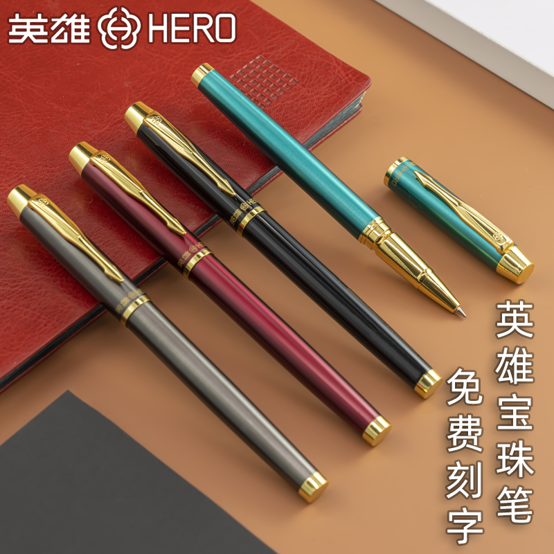 英雄签字笔金属重手感宝珠笔