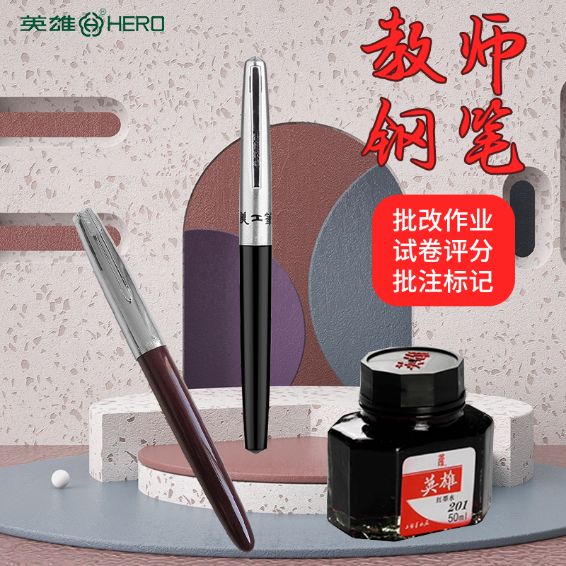 红笔老师专用钢笔英雄牌616老款小学生三年级书写练字包头暗尖老式挤捏吸墨批改作业粗头f签字官方旗舰店正品