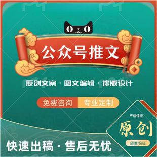推文制作图文设计长图包月文章海报代做代运营编辑 公众服务号排版