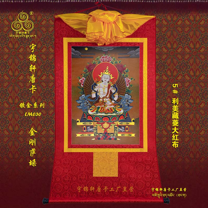 挂画宇锦轩玄关玄关金刚萨埵唐卡