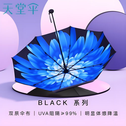 天堂伞旗舰店防晒防紫外线太阳伞