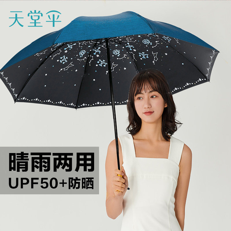 天堂伞旗舰店官网三折伞太阳伞晴雨两用黑胶UPF50+刺绣手动雨伞