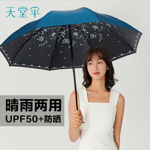 天堂伞旗舰店晴雨两用防晒太阳伞