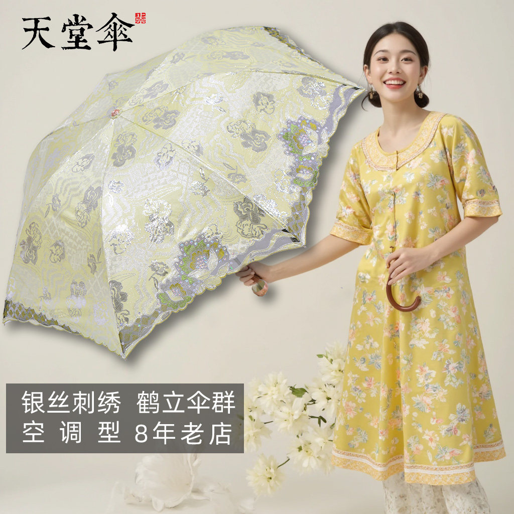天堂伞太阳伞防晒遮阳防紫外线女超轻晴雨伞两用折叠蕾丝复古绣花