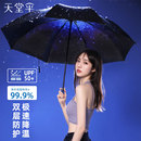 正牌天堂伞旗舰店双层星空太阳伞晴雨伞超强防晒防紫外线女遮阳伞