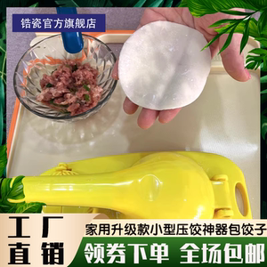 包饺子神器家用升级款小型压饺子皮机水饺擀面皮擀饺子皮工具
