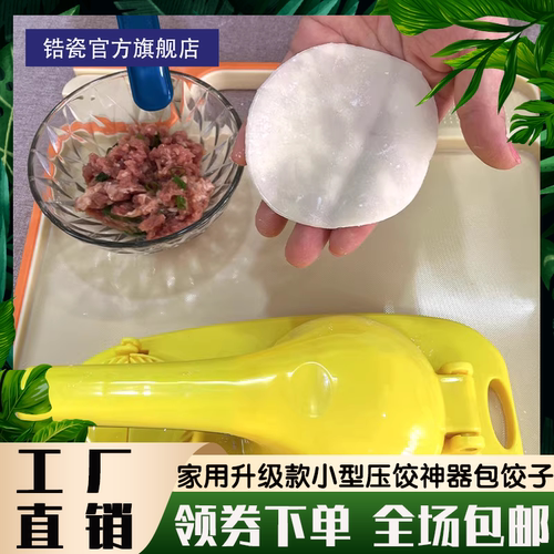 包饺子神器实用易操作儿童大人学包饺子神器