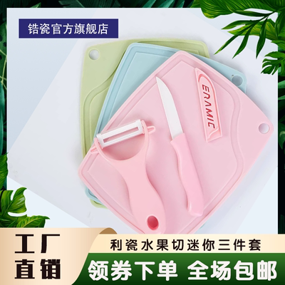 利瓷陶瓷刀水果刀便携式瓜果刀家用学生辅食刀具小菜板套装不生锈