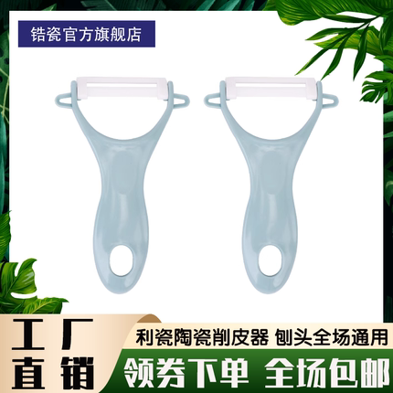 利瓷陶瓷刨削皮器瓜果刨去果皮刀水果刀刨头陶瓷刀片易清洗无锈味