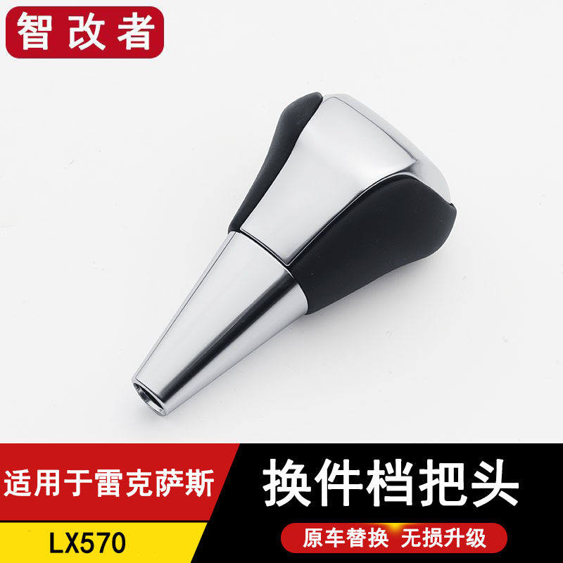 适用于08-15款雷克萨斯LX570挡把头换件凌志LX570排挡头改装配件