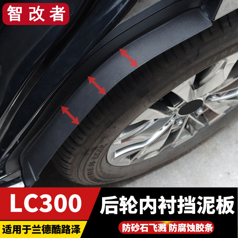 专用23-26款丰田兰德酷路泽LC300后轮挡泥板内衬叶子板陆巡改装件