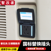 普拉多LC150霸道LC200陆巡兰德酷路泽LC300后备箱电源插头转换器