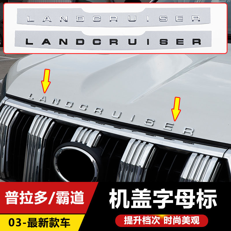 适用丰田03-24款普拉多车标机盖字母贴LC150霸道引擎盖标LOGO改装