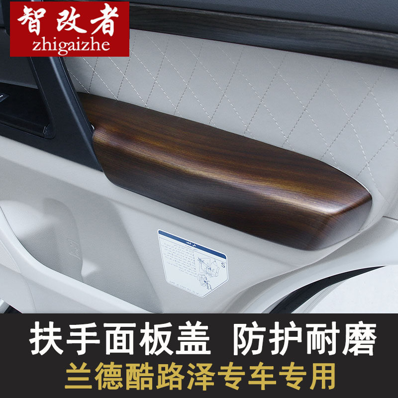 兰德酷路泽桃木车门陆巡内饰改装