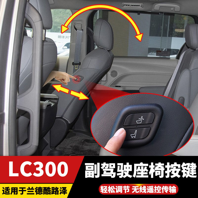 适用丰田22-26款兰德酷路泽LC300副驾老板座椅按键陆巡改装升级