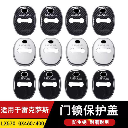 适用于08-22雷克萨斯LX570GX460GX400车门门锁保护盖凌志内饰配件
