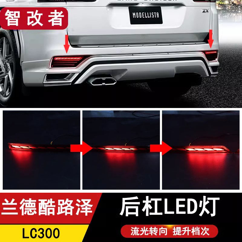 适用于22-26款兰德酷路泽LC300后杠灯 新款陆巡LED流光转向灯改装