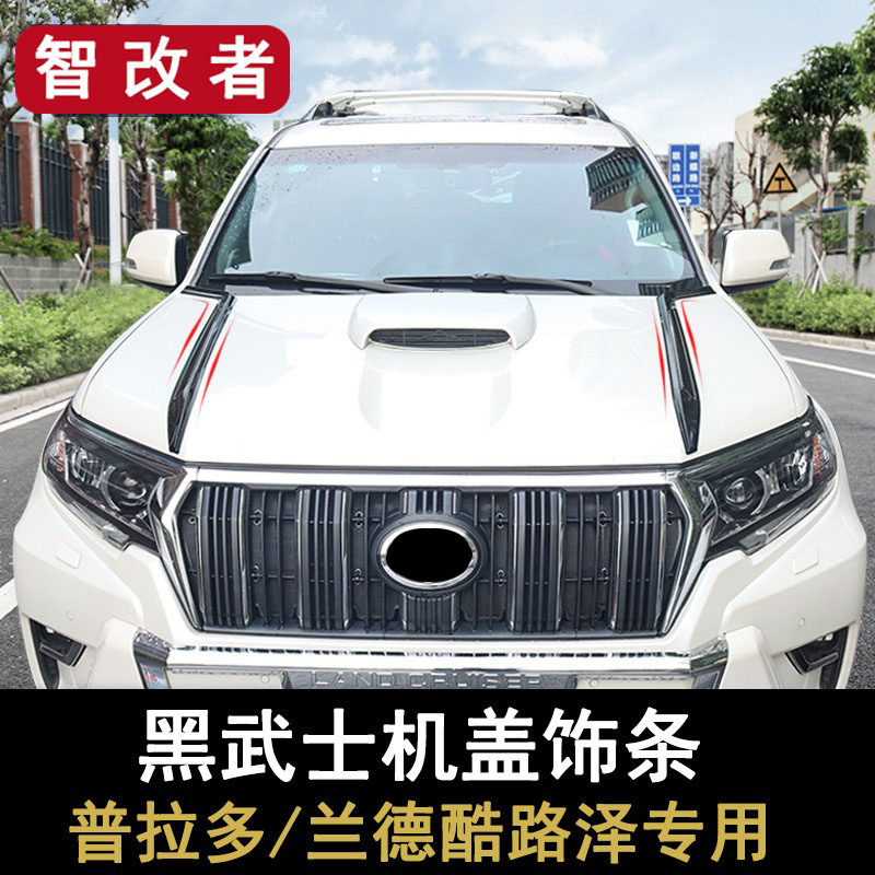 兰德酷路泽陆巡黑武士中网饰条普拉多霸道机盖大灯饰条改装专用