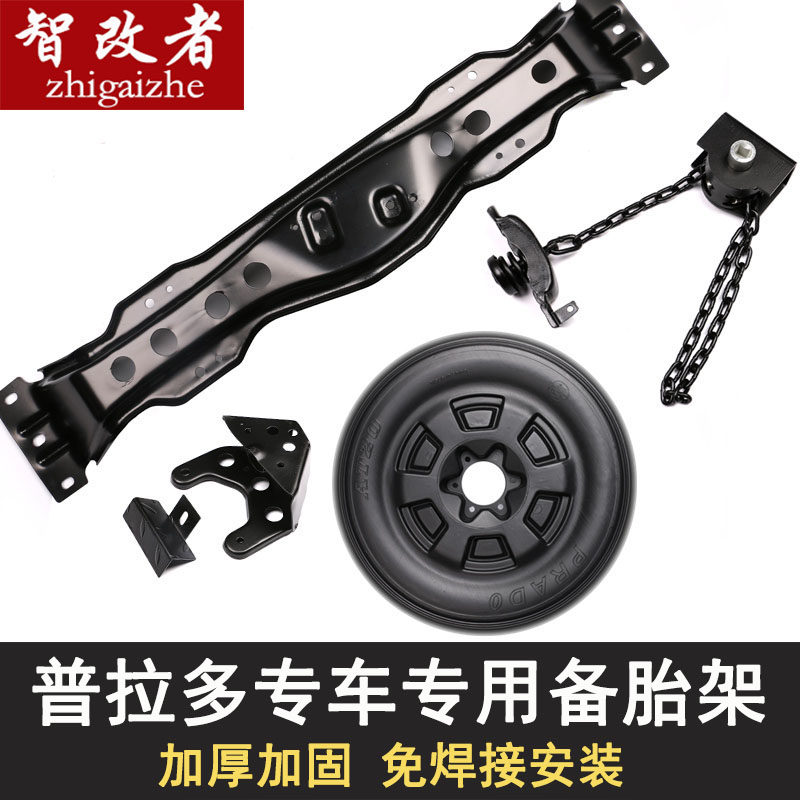 03-20款普拉多支架备胎架