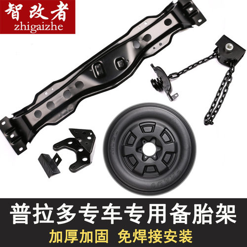 03-20款普拉多支架备胎架