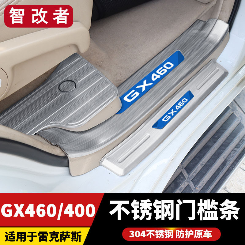 适用11-23款雷克萨斯GX400 460门槛条迎宾踏板门边护板改装内饰