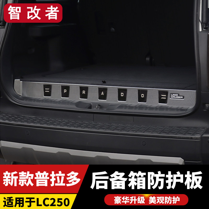 24-26款普拉多LC250后备箱护板尾门贴后备箱电池包储物盒改装配件