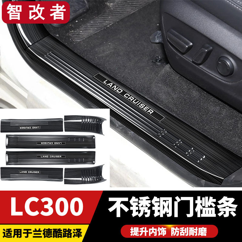 适用22-26款陆巡LC300门槛条兰德酷路泽迎宾踏板车门内饰改装件