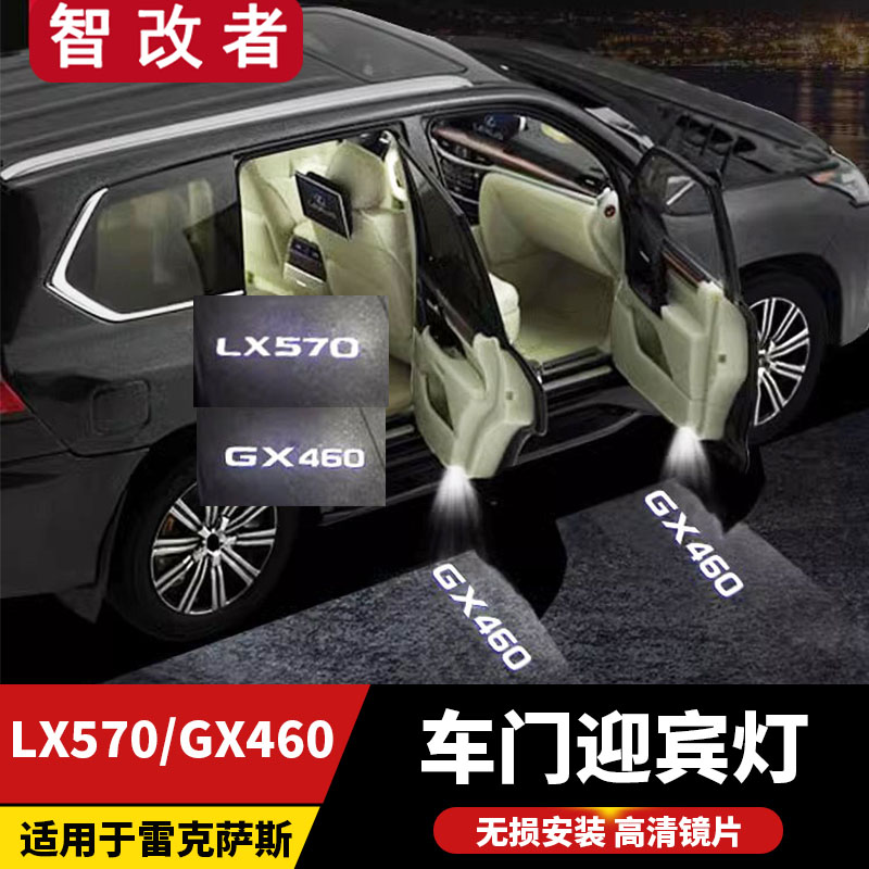 适用车门迎宾灯雷克萨斯