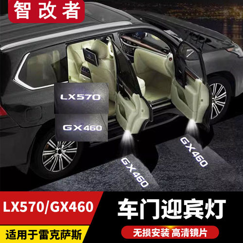 适用车门迎宾灯雷克萨斯
