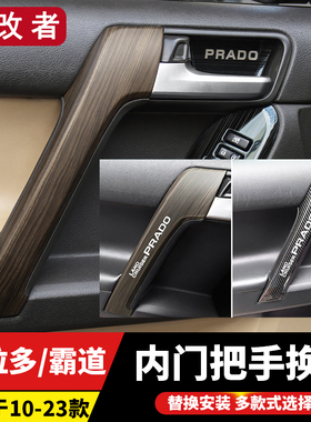 10-23款普拉多内扶手换件霸道桃木门把手内饰改装带led氛围灯拉手