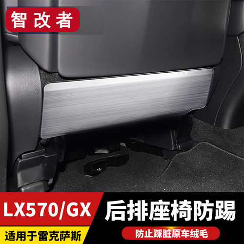 适用于08-23款雷克萨斯LX570GX460GX400座椅防踢板垫凌志内饰改装