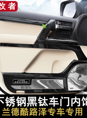 08-21款兰德酷路泽门把手陆巡LC200车门拉手防踢板扶手内饰改装