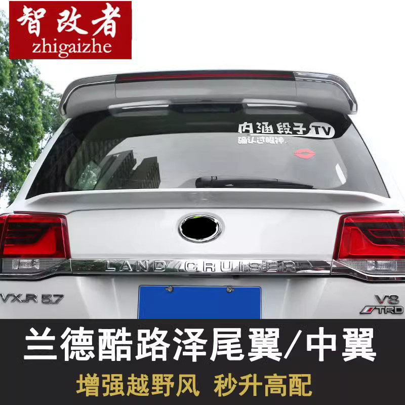 兰德酷路泽尾翼陆巡4000led定风翼中翼LC200大尾翼改装配件