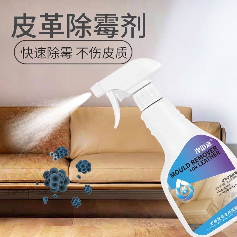 皮革真皮沙发清洁剂皮鞋皮具皮床除霉剂去霉斑汽车座椅清洗防霉剂,洗护清洁剂/卫生巾/纸/香薰,家用除霉剂,淘宝优惠券,粉丝福利购,淘宝优惠卷